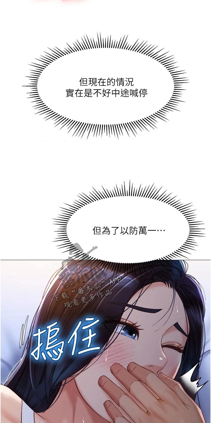 偶像吸引力漫画,第93章：身后2图