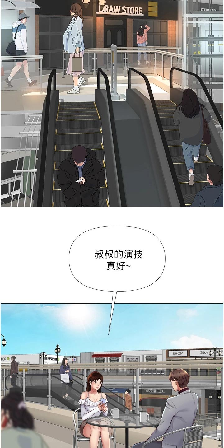 偶像吸引力漫画,第31章：尾随2图