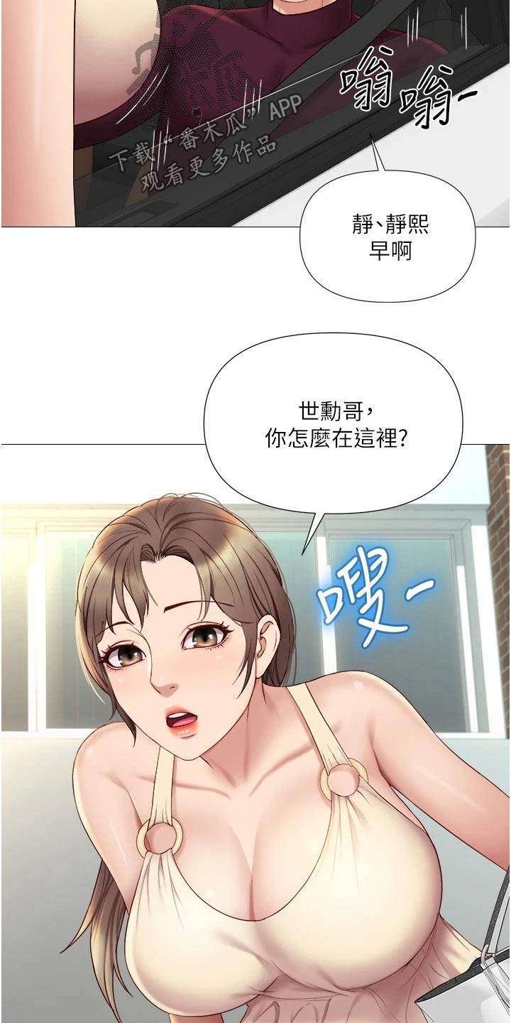 偶像吸引力漫画,第39章：买礼物1图
