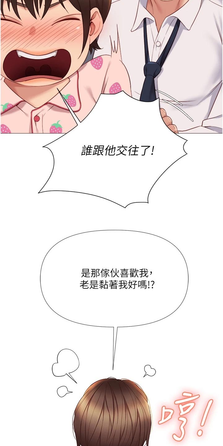 偶像吸引力漫画,第29章：怀疑1图