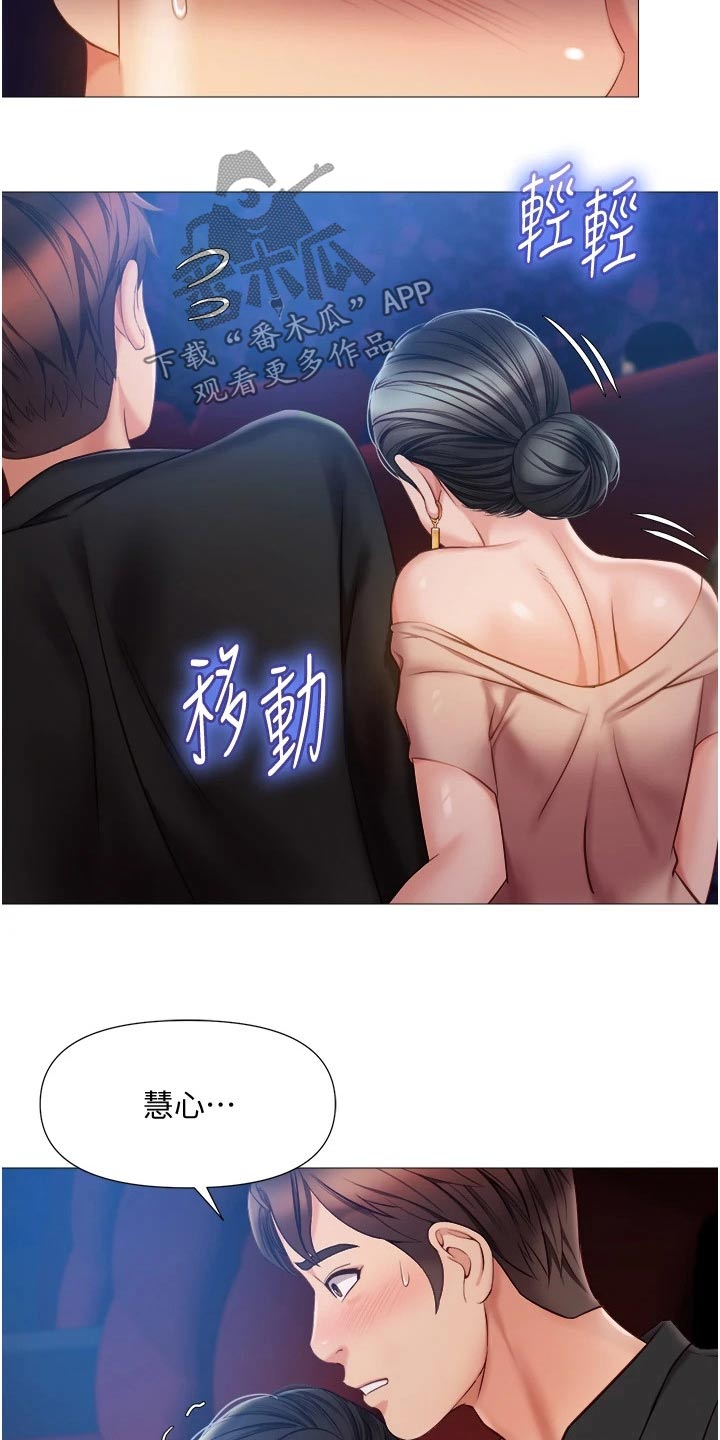 偶像吸引力漫画,第70章：回家吧1图