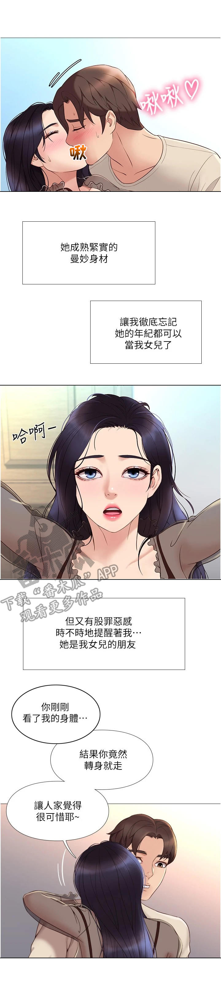 偶像吸引力漫画,第7章：特殊感受1图
