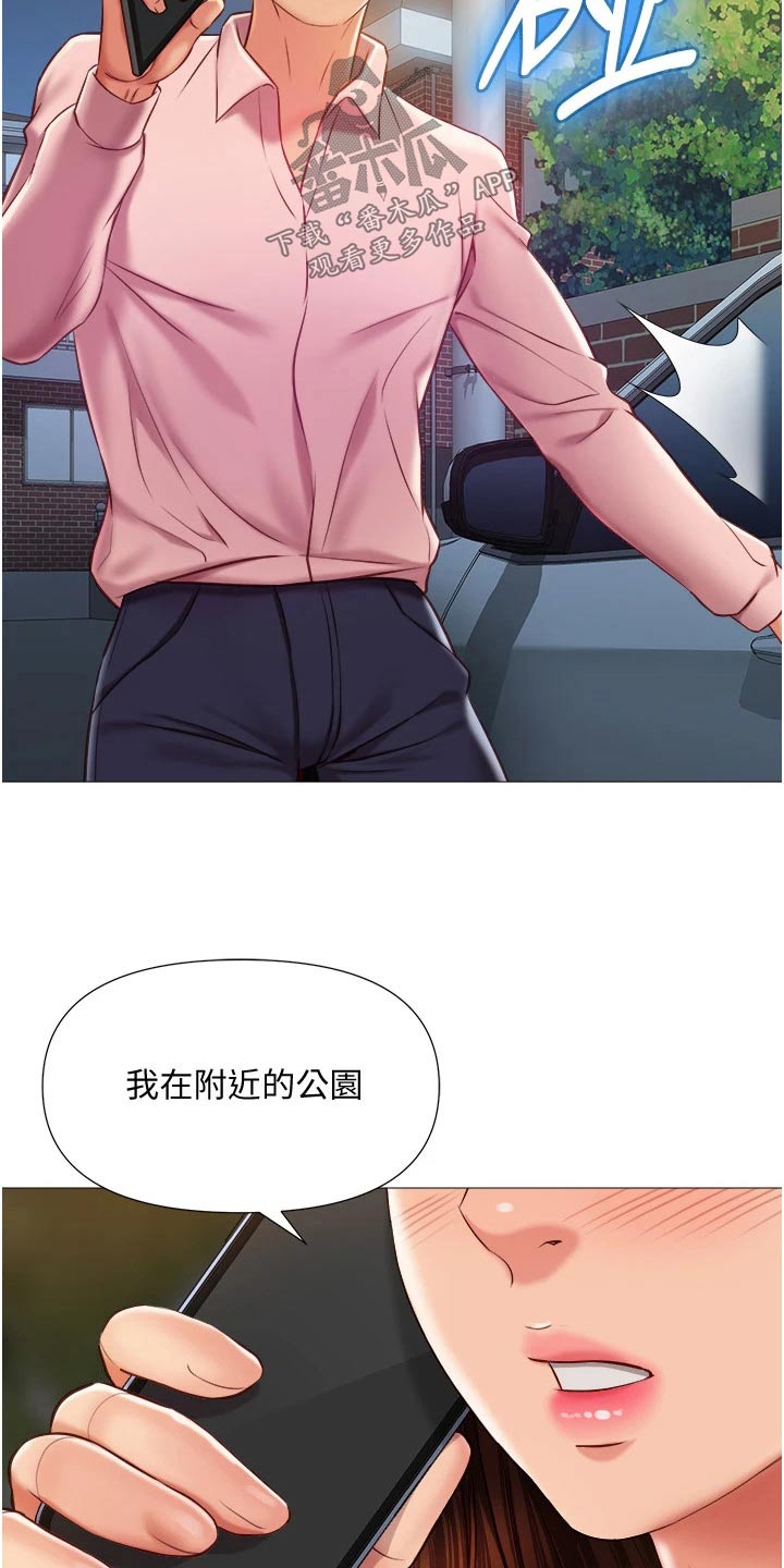 偶像吸引力漫画,第82章：喜欢的是你1图