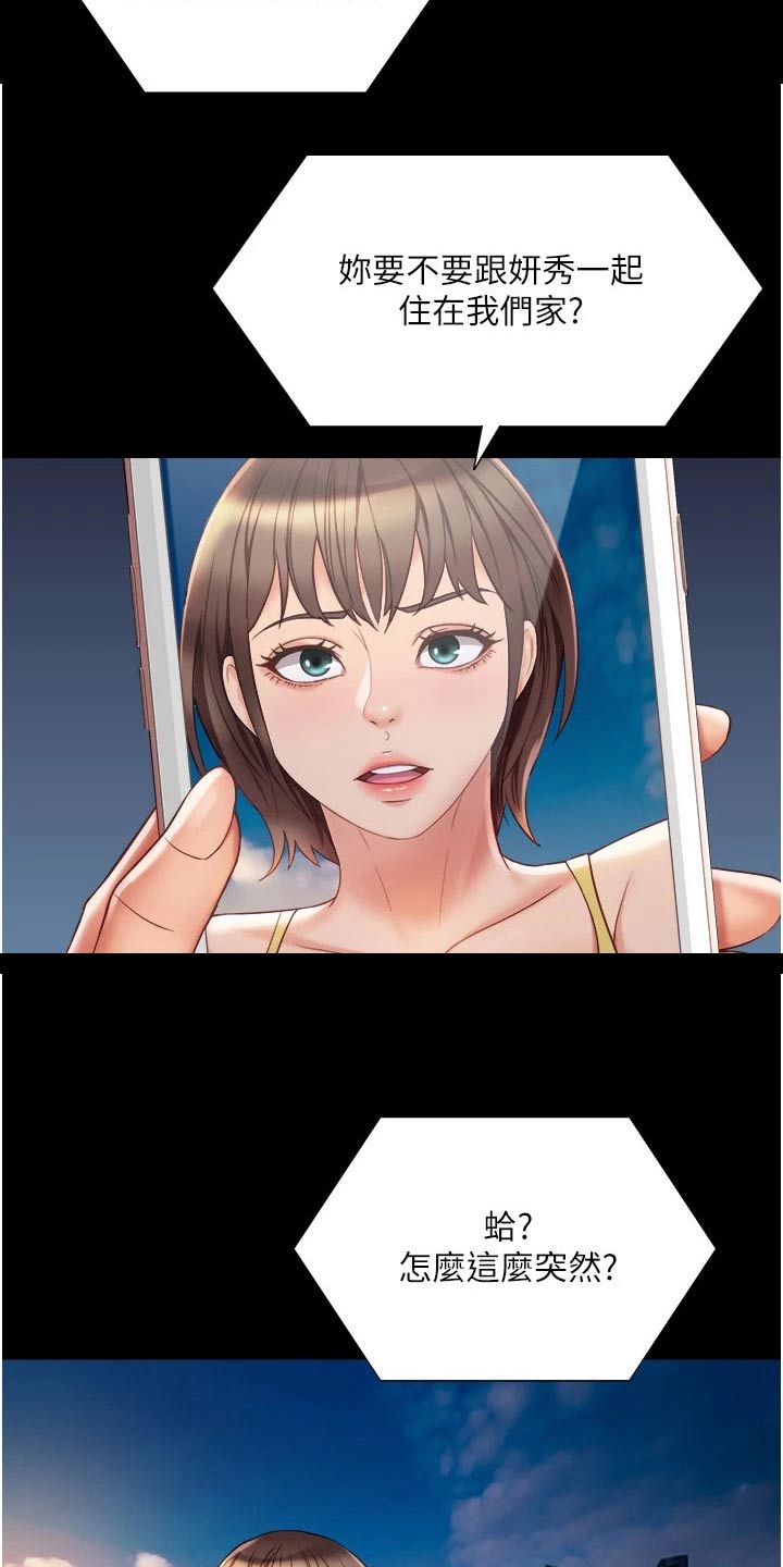 偶像吸引力漫画,第90章：靠近2图