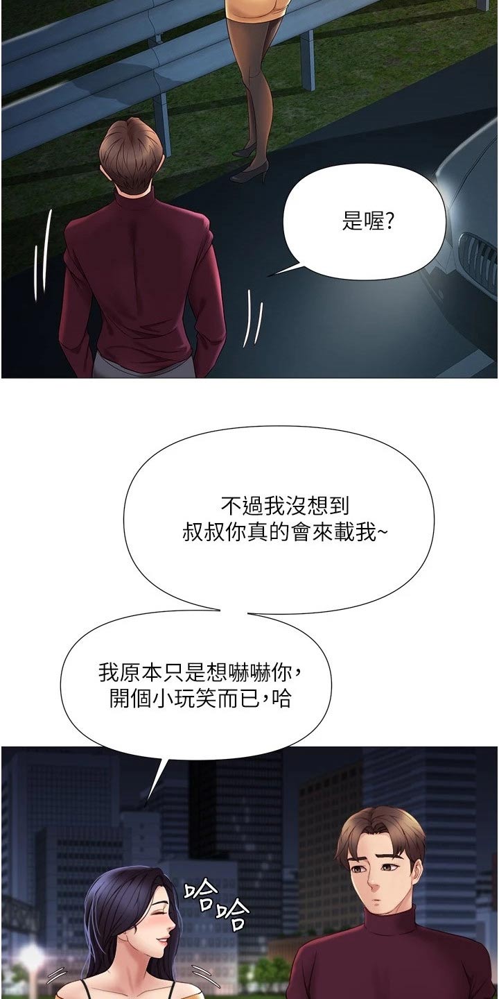 偶像吸引力漫画,第34章：开玩笑的2图