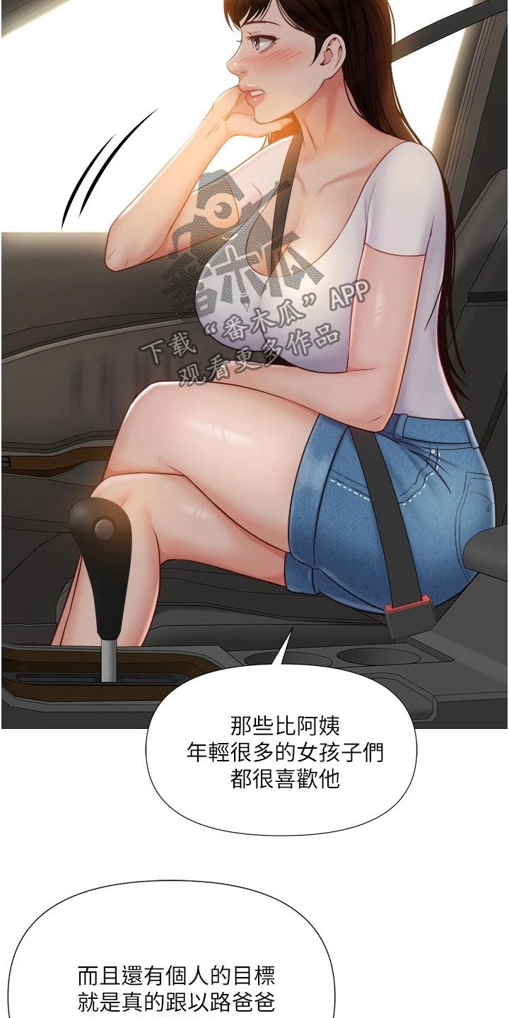 偶像吸引力漫画,第65章：稳住2图