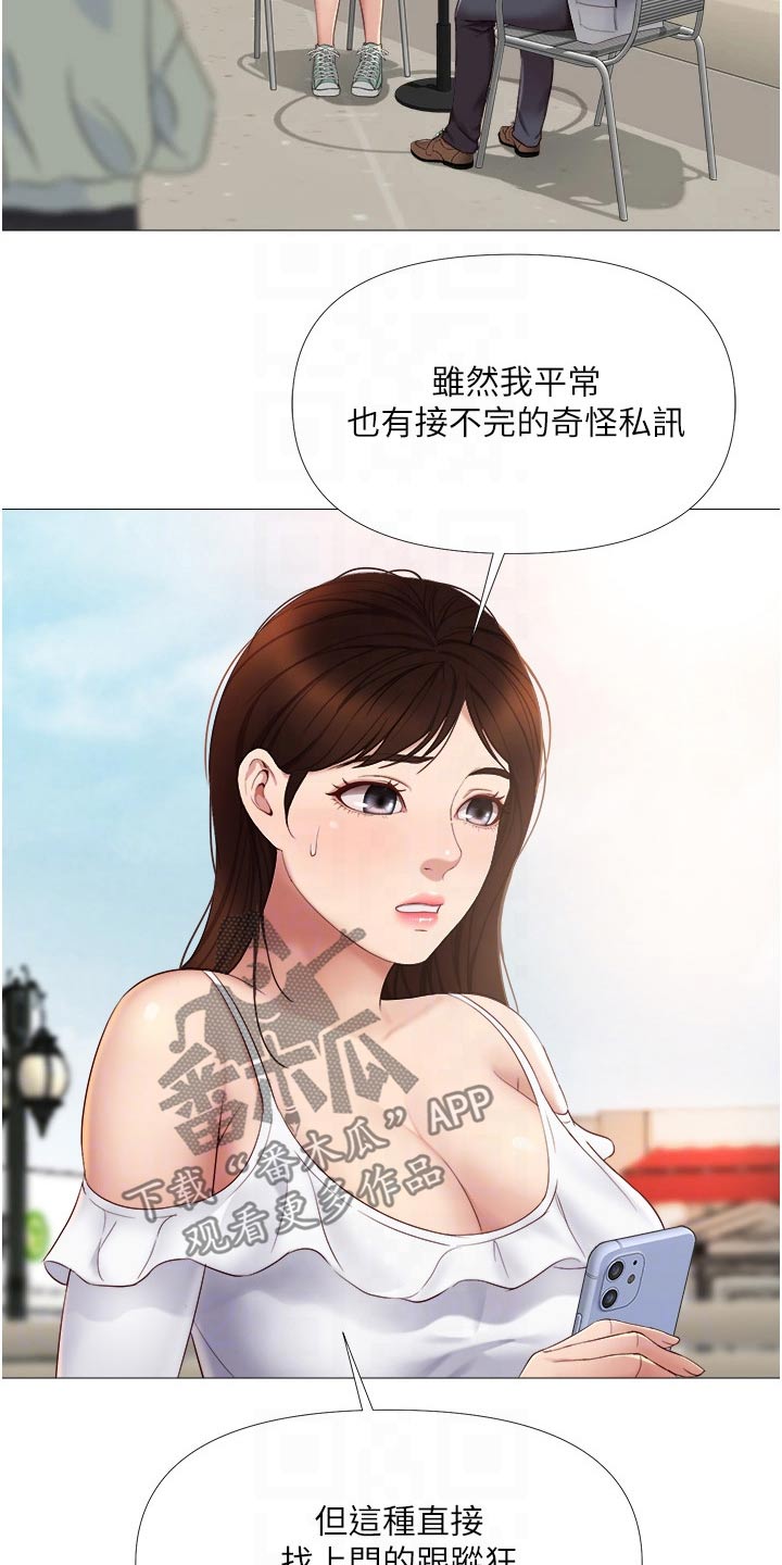 偶像吸引力漫画,第31章：尾随1图