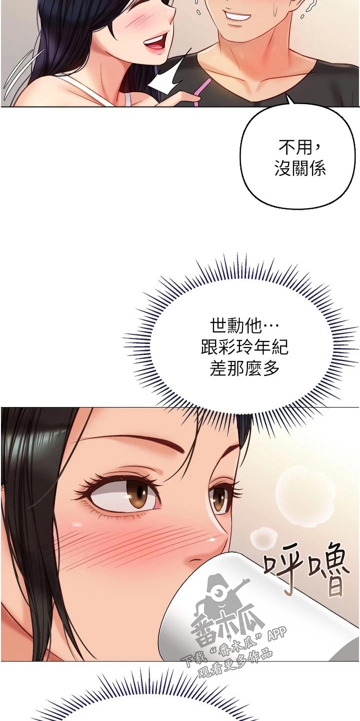 偶像吸引力漫画,第97章：故意1图