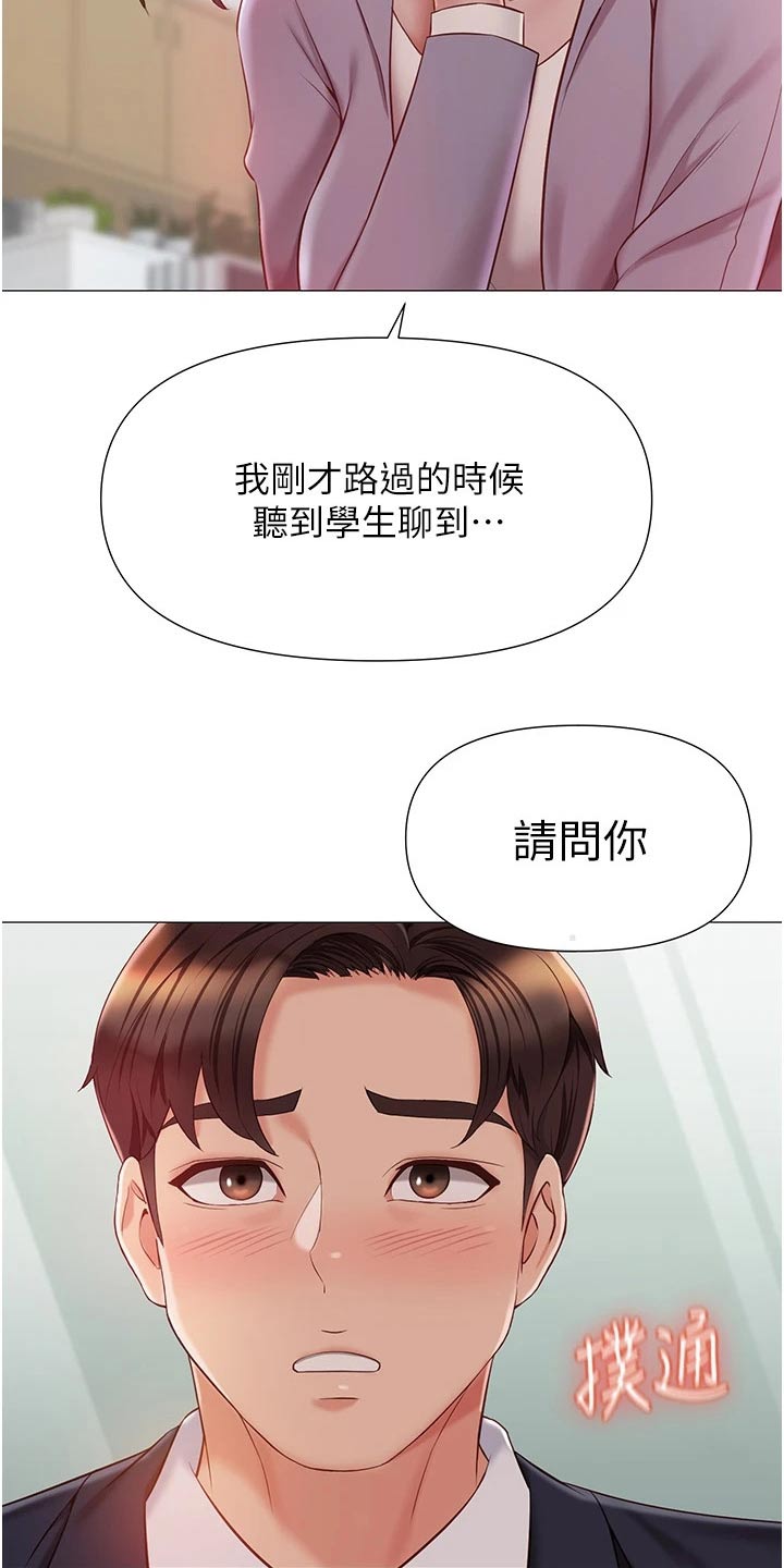 偶像吸引力漫画,第68章：没有的事2图