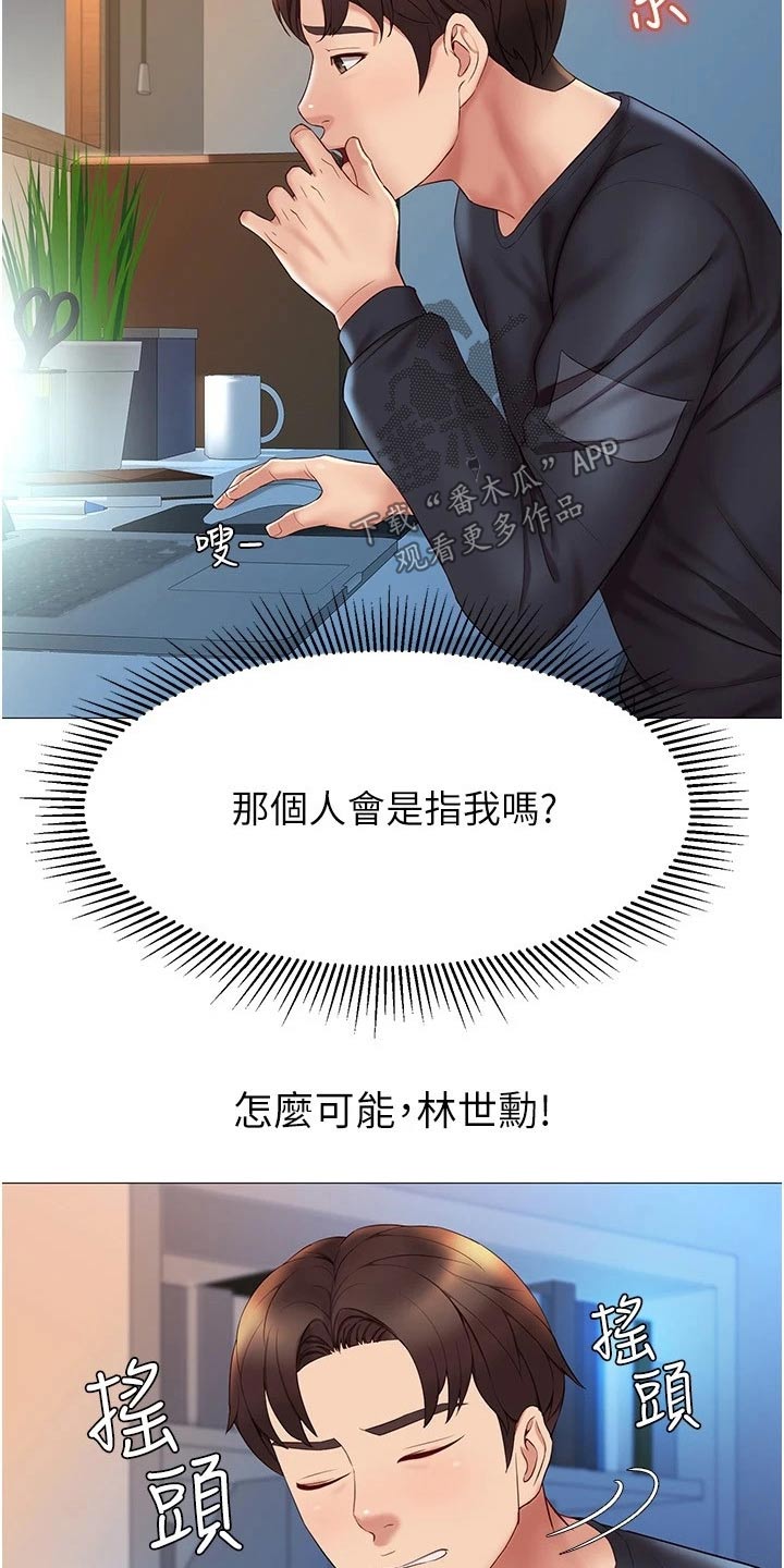 偶像吸引力漫画,第43章：动态2图