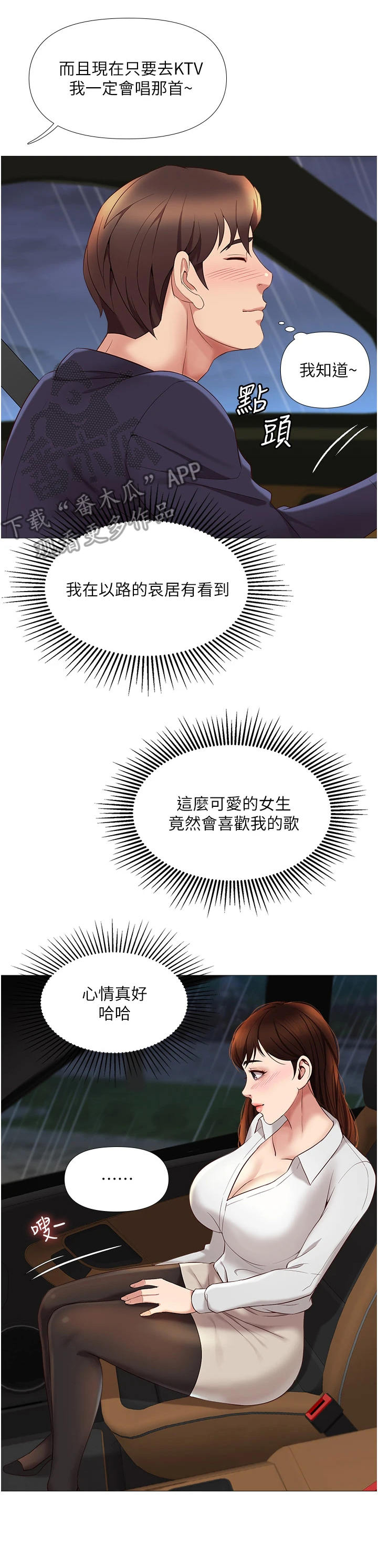 偶像吸引力漫画,第22章：香气2图