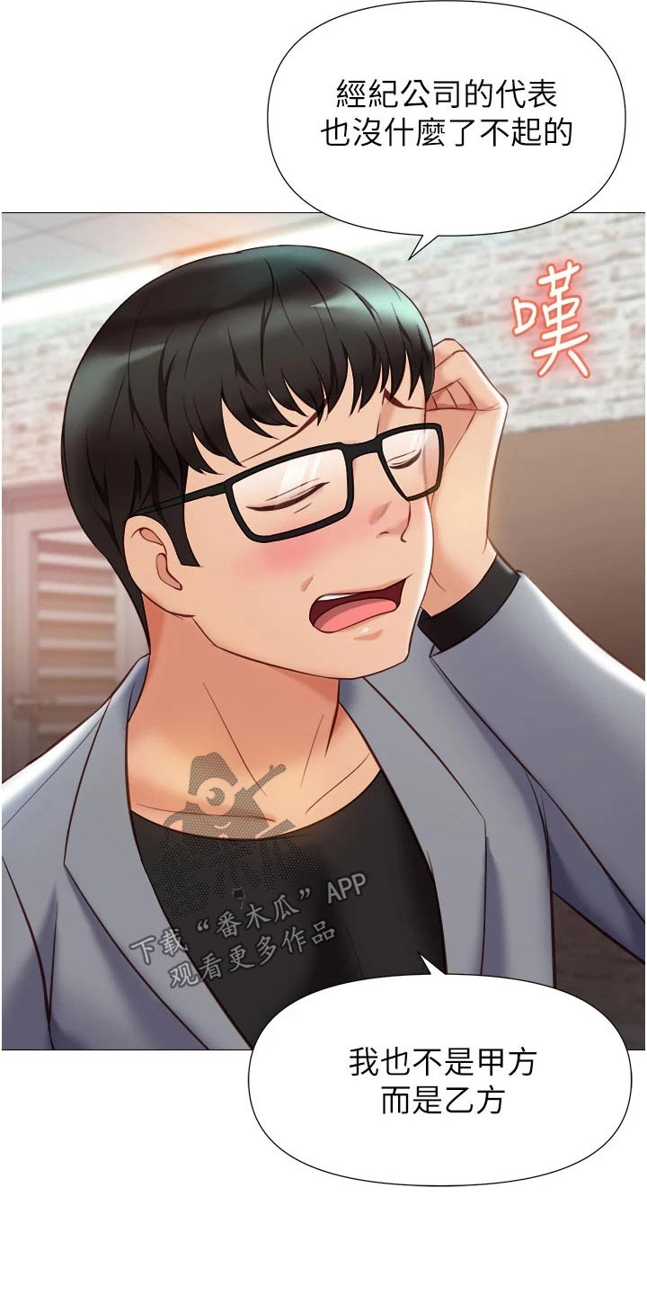 偶像吸引力漫画,第103章：见面1图