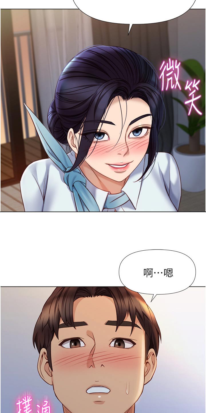 偶像吸引力漫画,第121章：训练面试2图