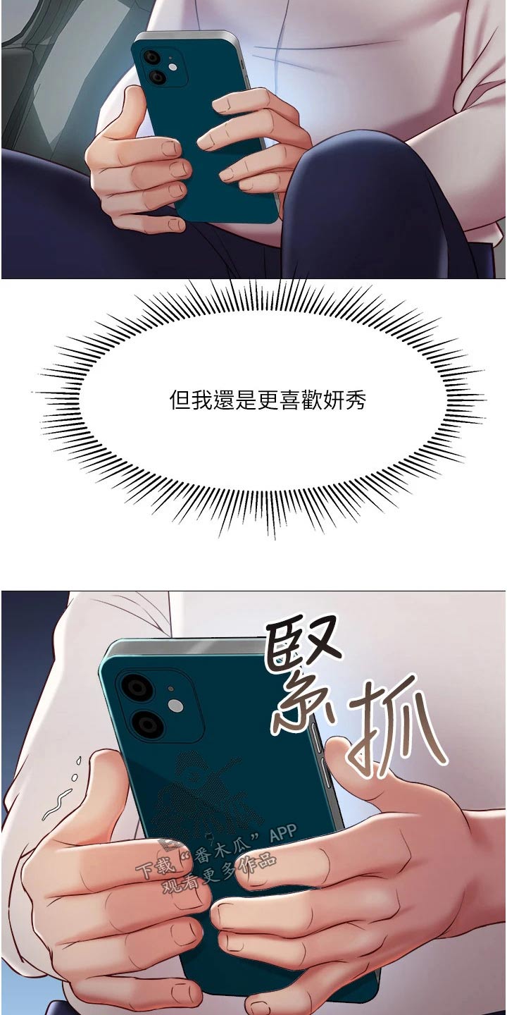 偶像吸引力漫画,第81章：决定1图