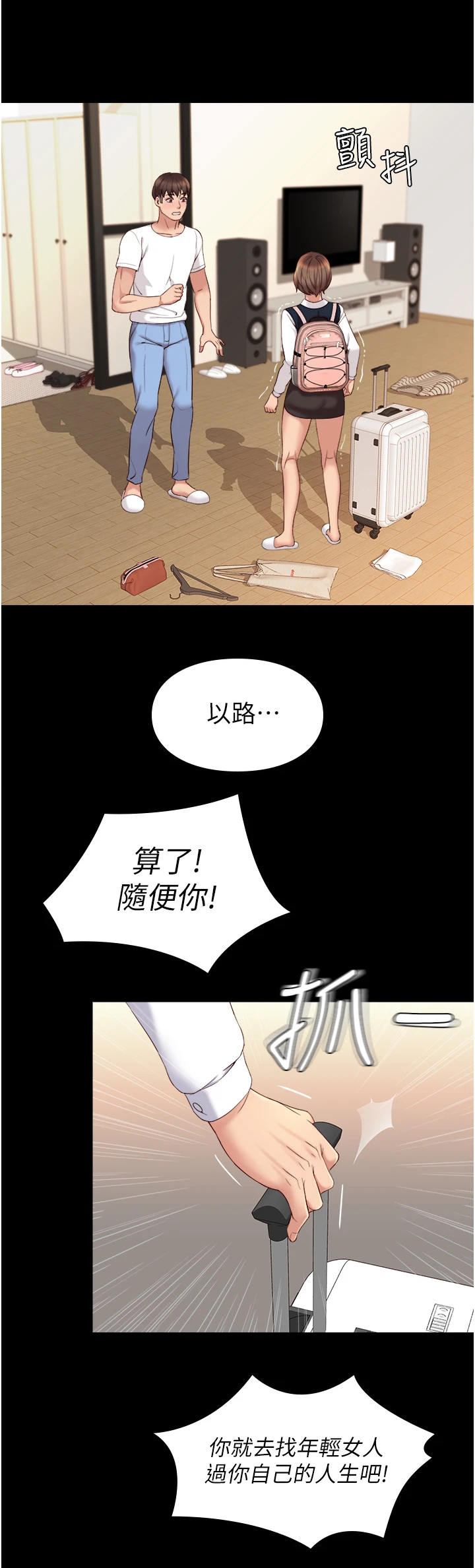 偶像吸引力漫画,第19章：抉择1图
