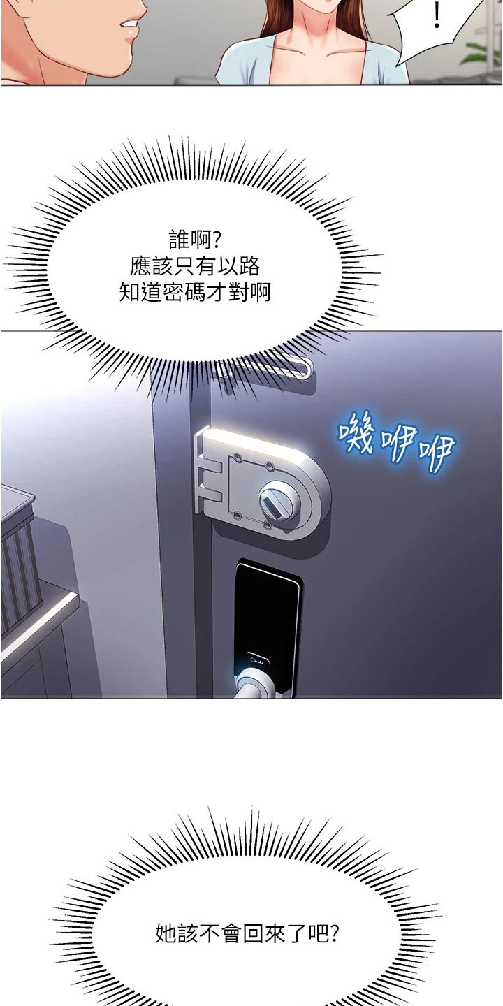 偶像吸引力漫画,第89章：是你2图