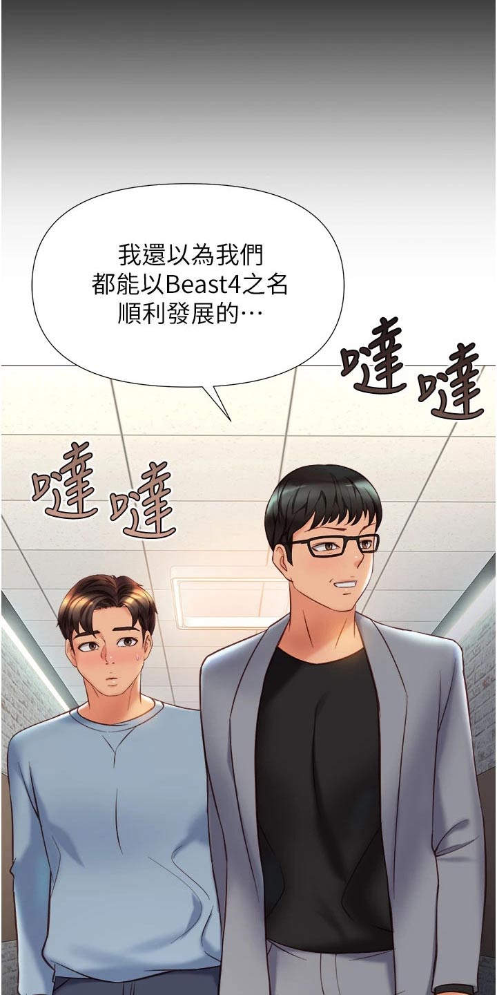 偶像吸引力漫画,第103章：见面1图