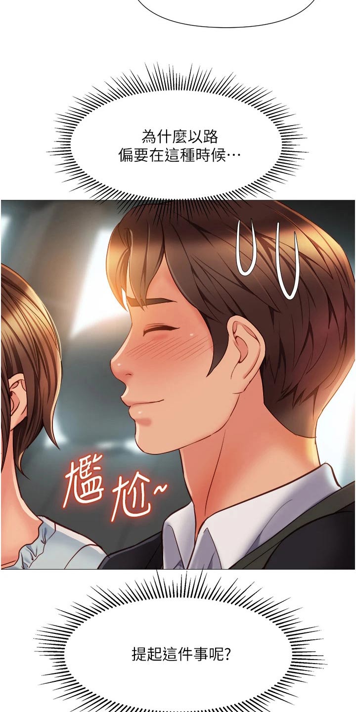 偶像吸引力漫画,第84章：目送离开2图