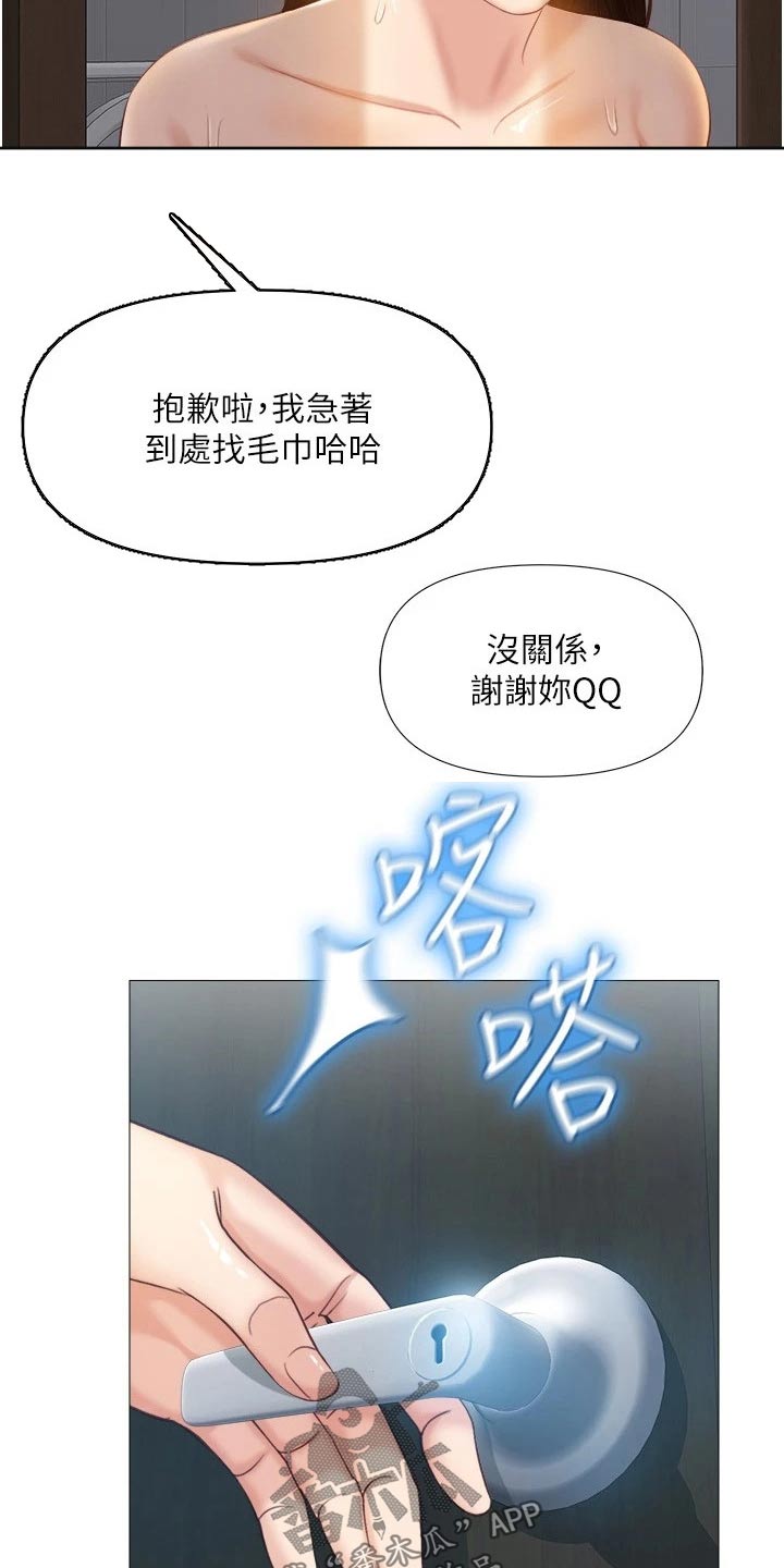 偶像吸引力漫画,第59章：先给谁2图
