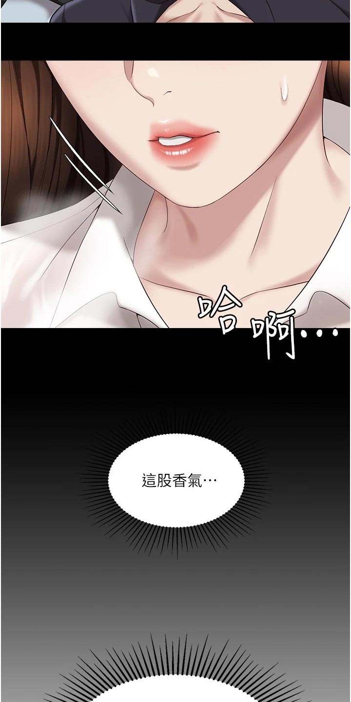 偶像吸引力漫画,第24章：香味2图