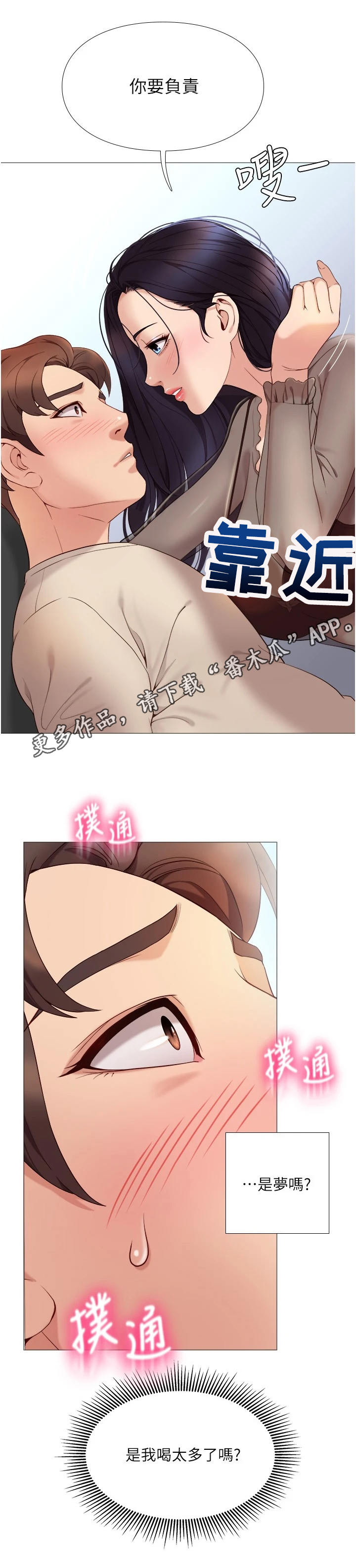 偶像吸引力漫画,第7章：特殊感受1图