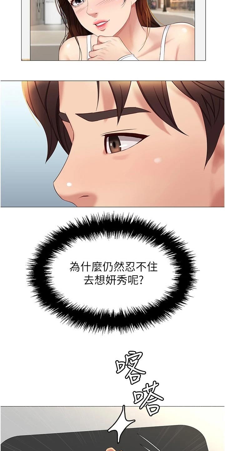 偶像吸引力漫画,第43章：动态2图
