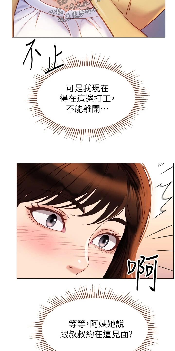 偶像吸引力漫画,第112章：撒谎2图