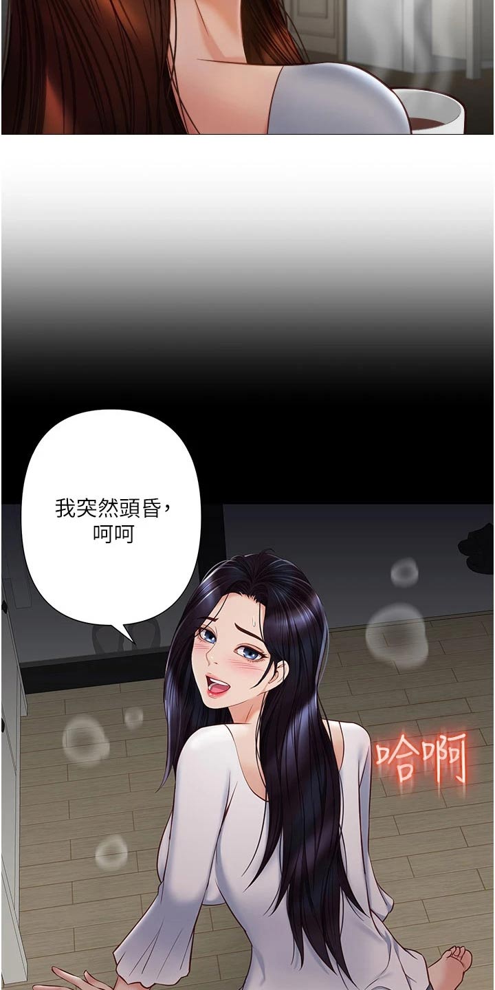 偶像吸引力漫画,第91章：味道1图