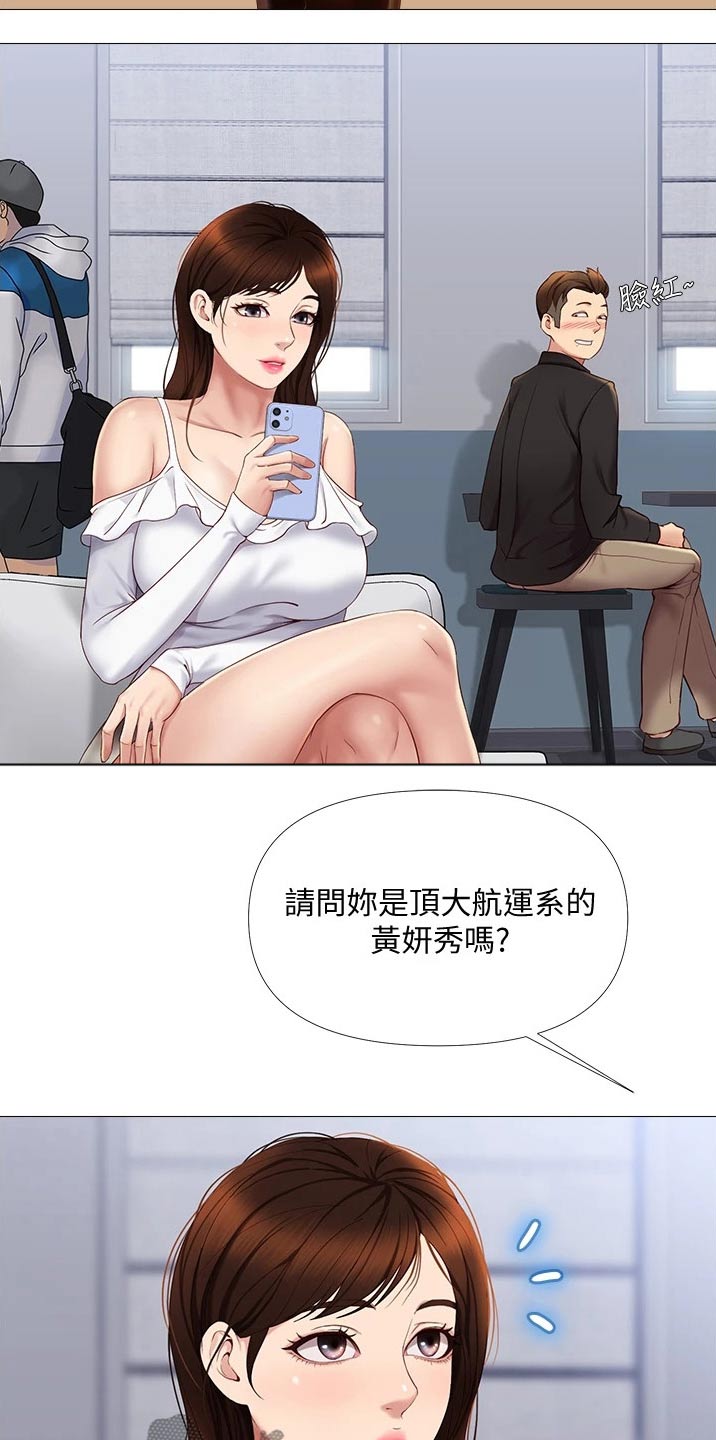 偶像吸引力漫画,第30章：男朋友2图