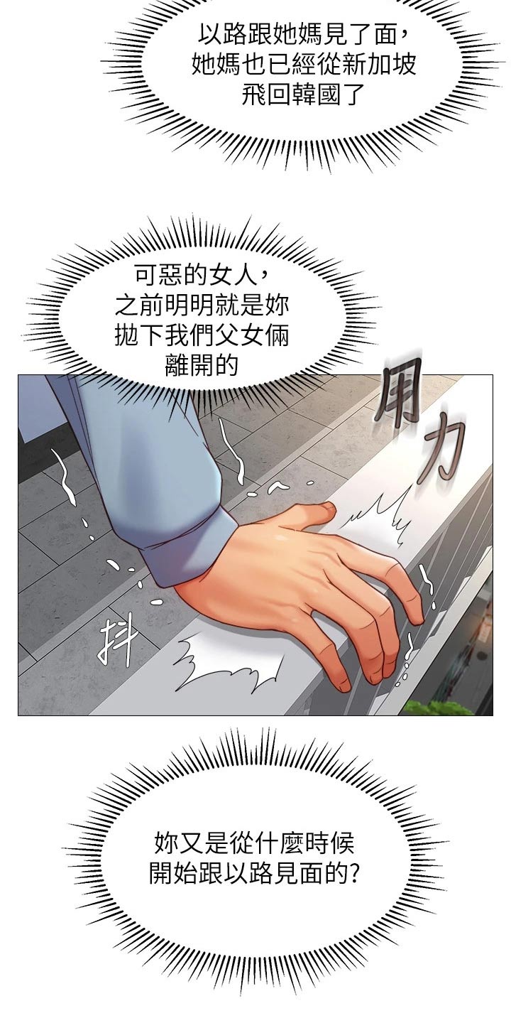 偶像吸引力漫画,第105章：道歉2图