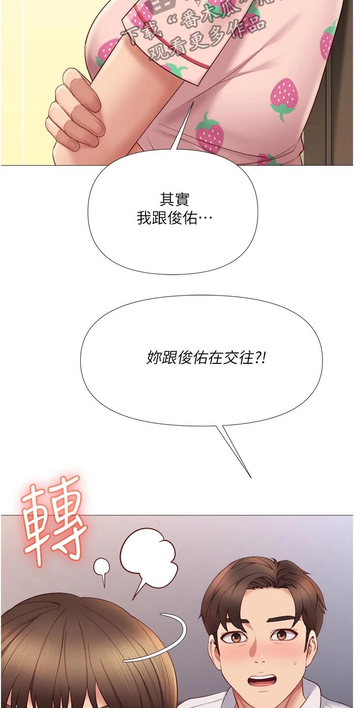 偶像吸引力漫画,第29章：怀疑2图