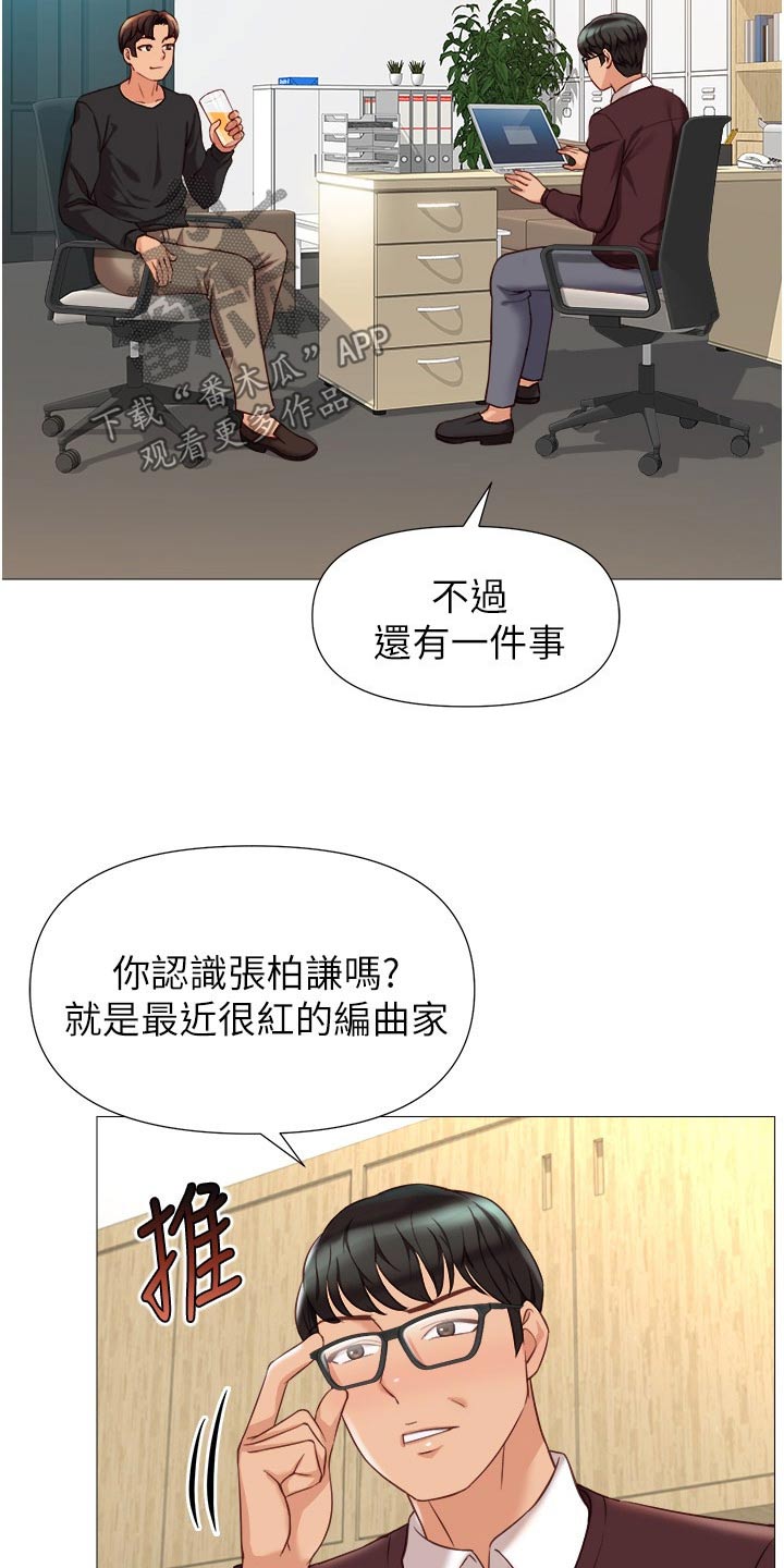 偶像吸引力漫画,第120章：背后议论2图