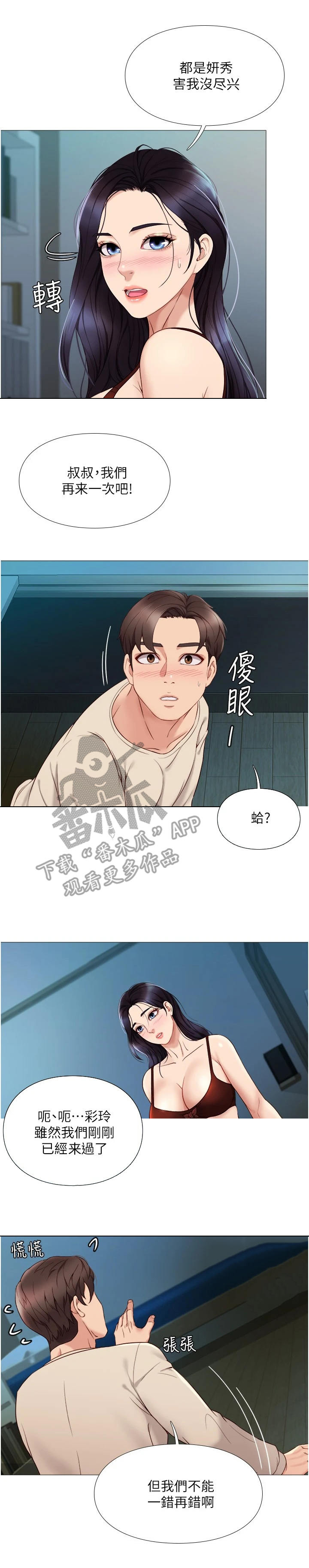 偶像吸引力漫画,第9章：继续吧1图