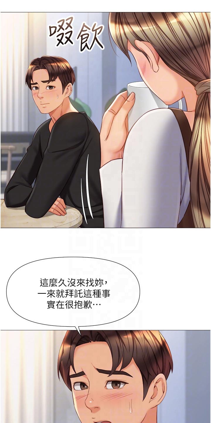 偶像吸引力漫画,第94章：打听2图