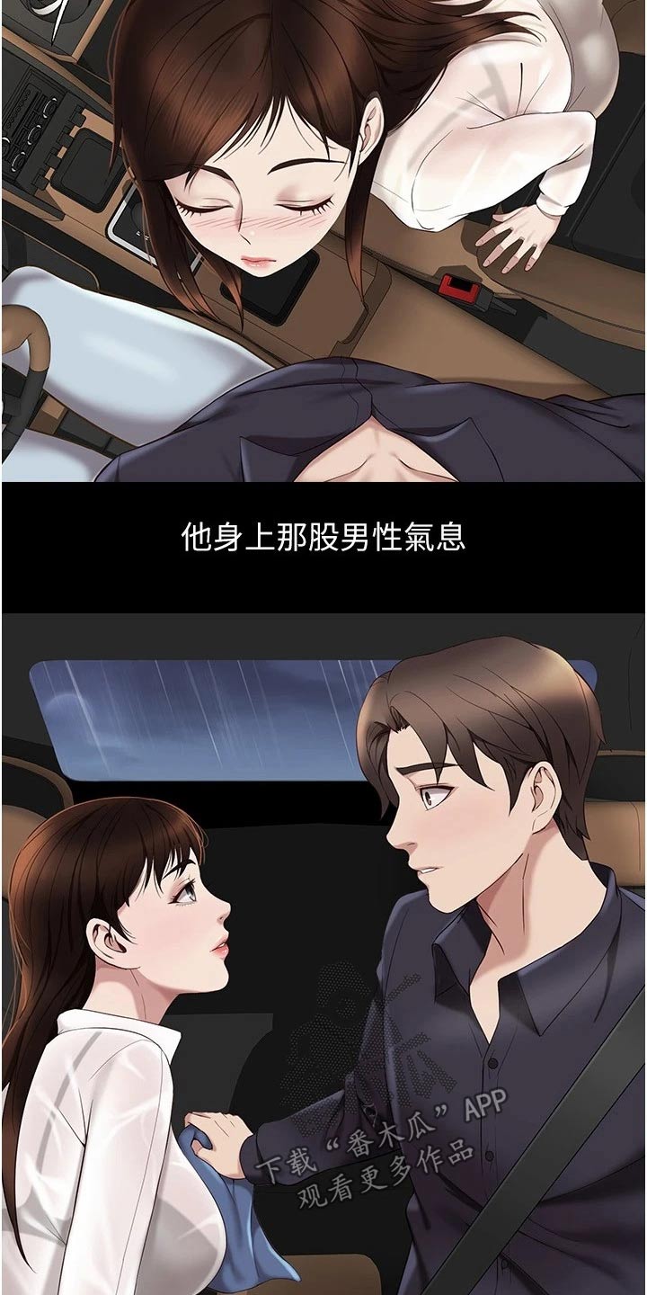 偶像吸引力漫画,第37章：过夜1图