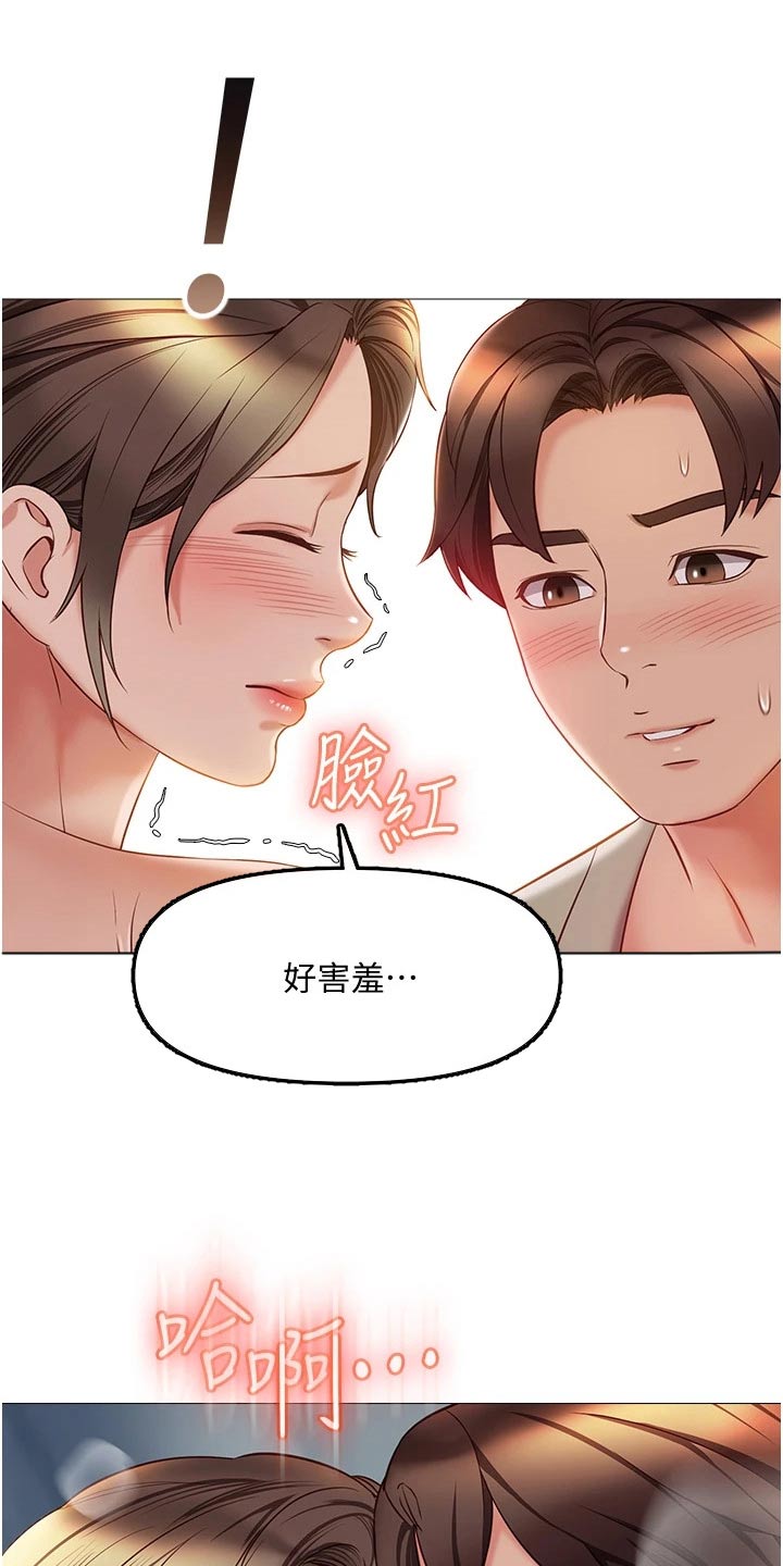 偶像吸引力漫画,第76章：到站1图