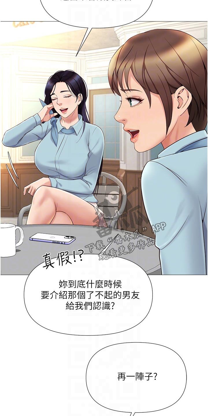 偶像吸引力漫画,第50章：心里安慰1图