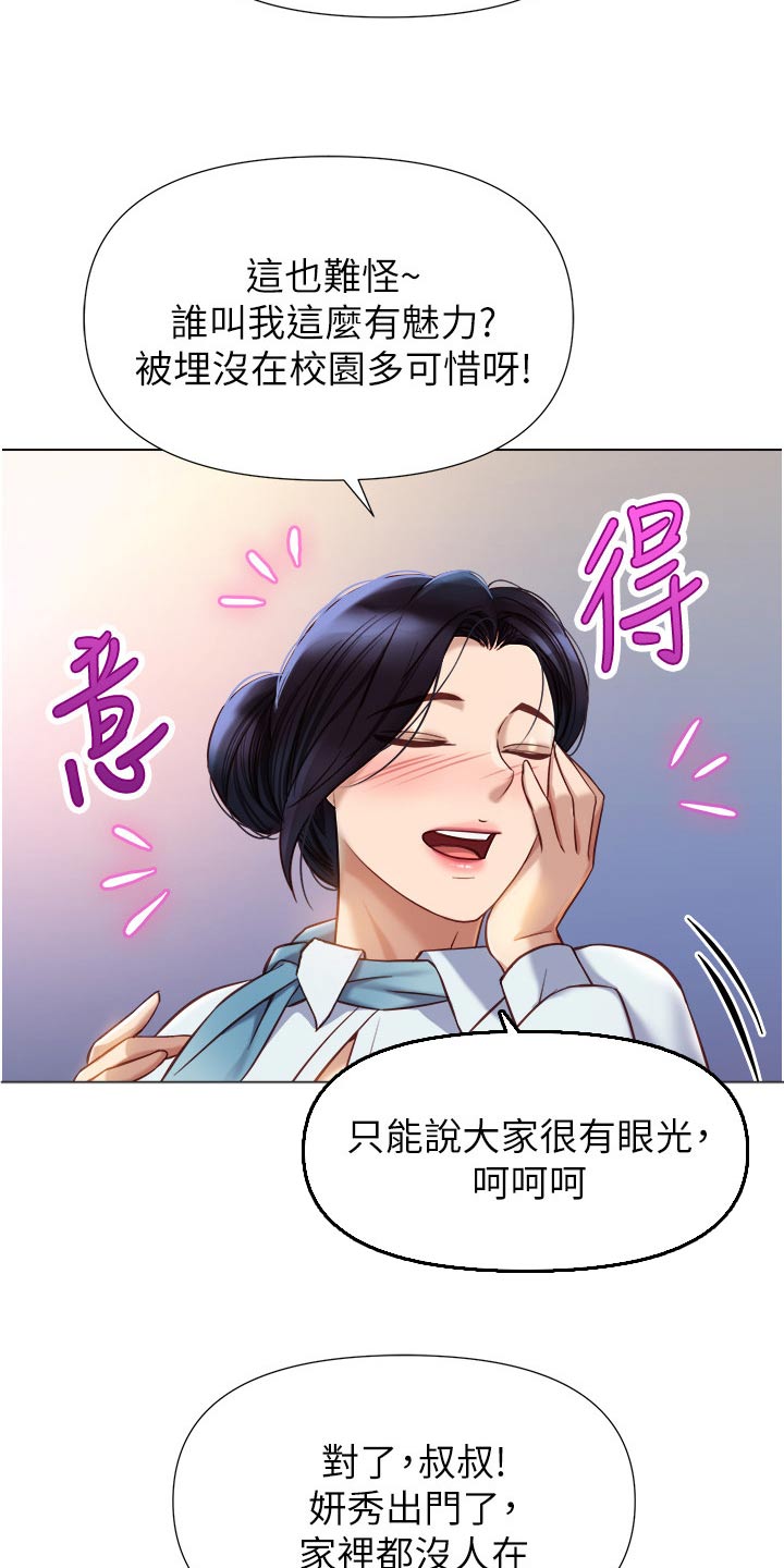 偶像吸引力漫画,第121章：训练面试2图