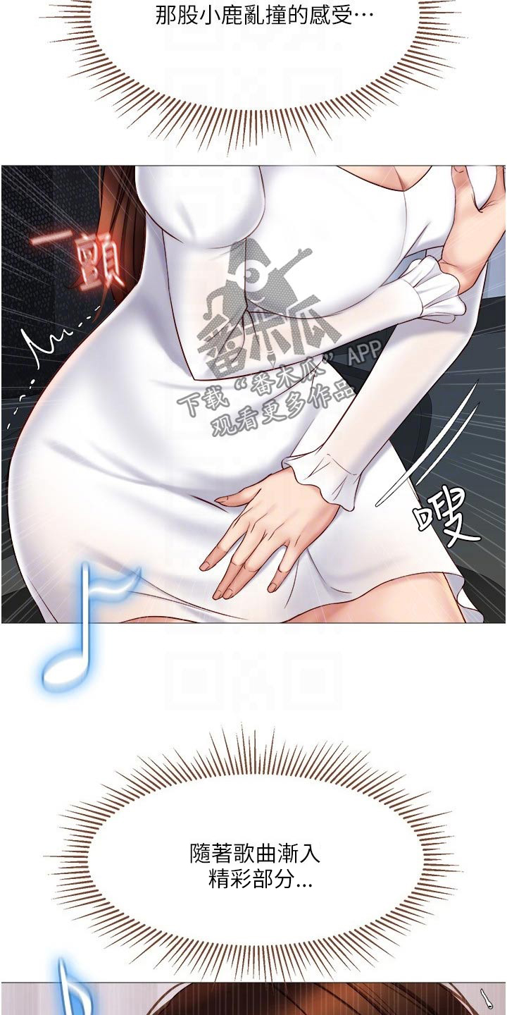偶像吸引力漫画,第52章：我的心意2图