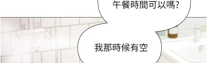 偶像吸引力漫画,第44章：邀约1图