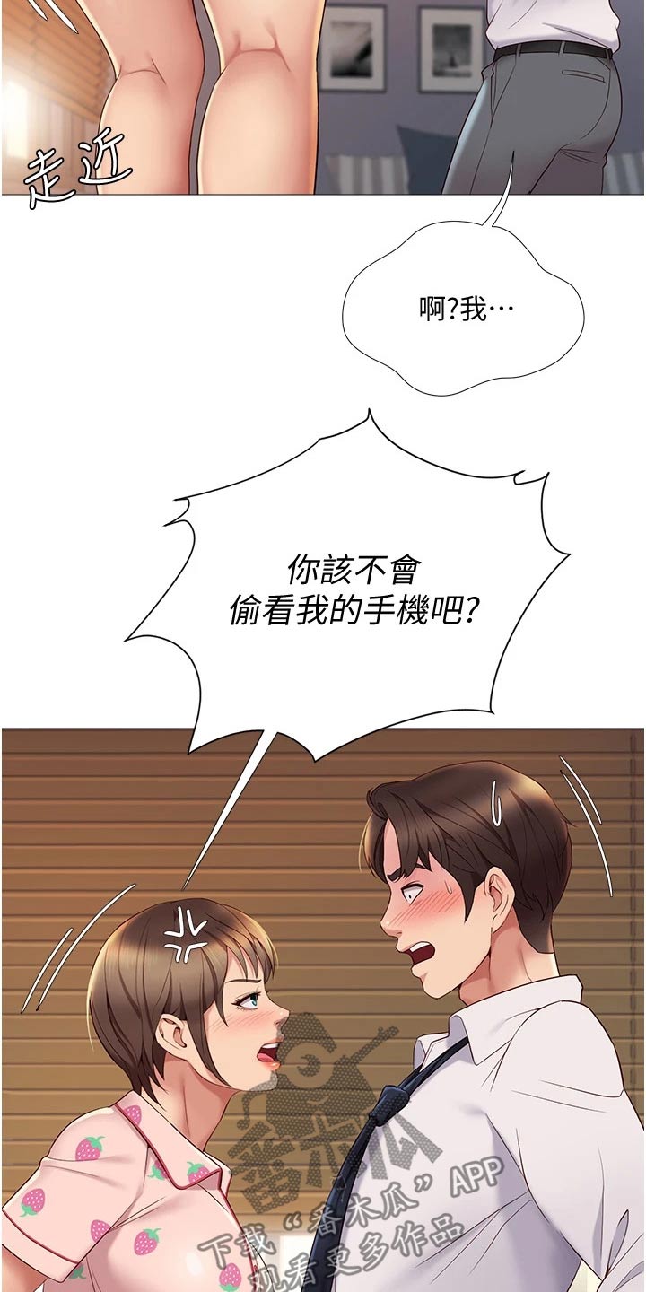 偶像吸引力漫画,第29章：怀疑2图