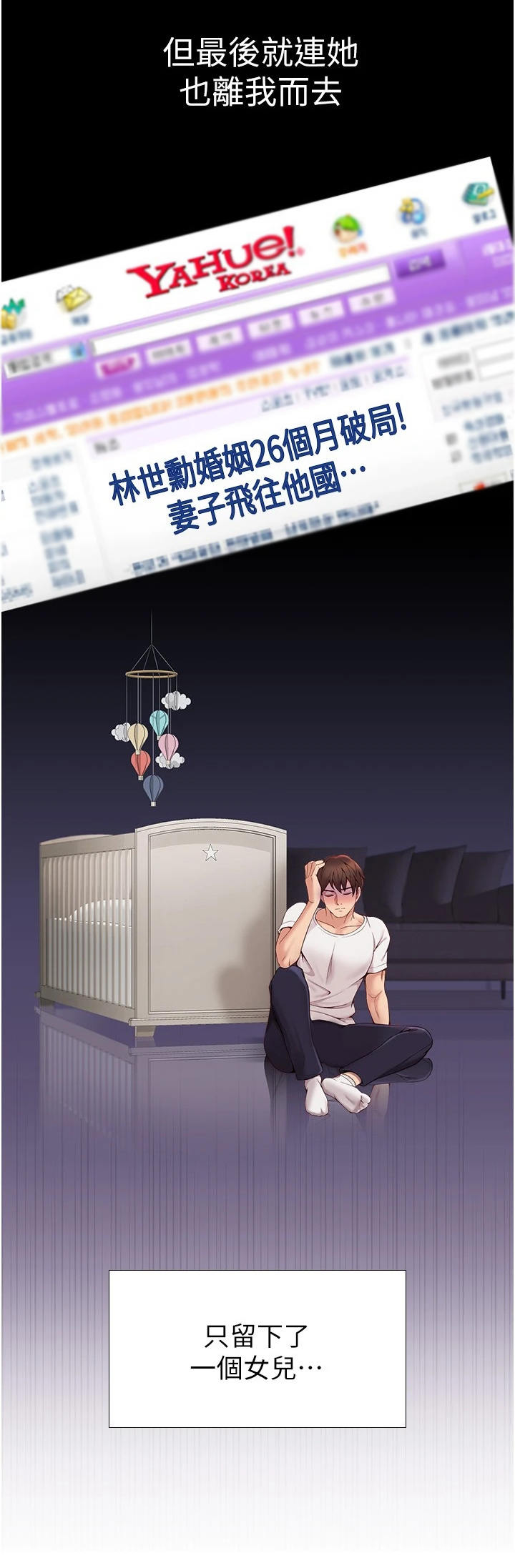 偶像吸引力漫画,第2章：跌落谷底2图