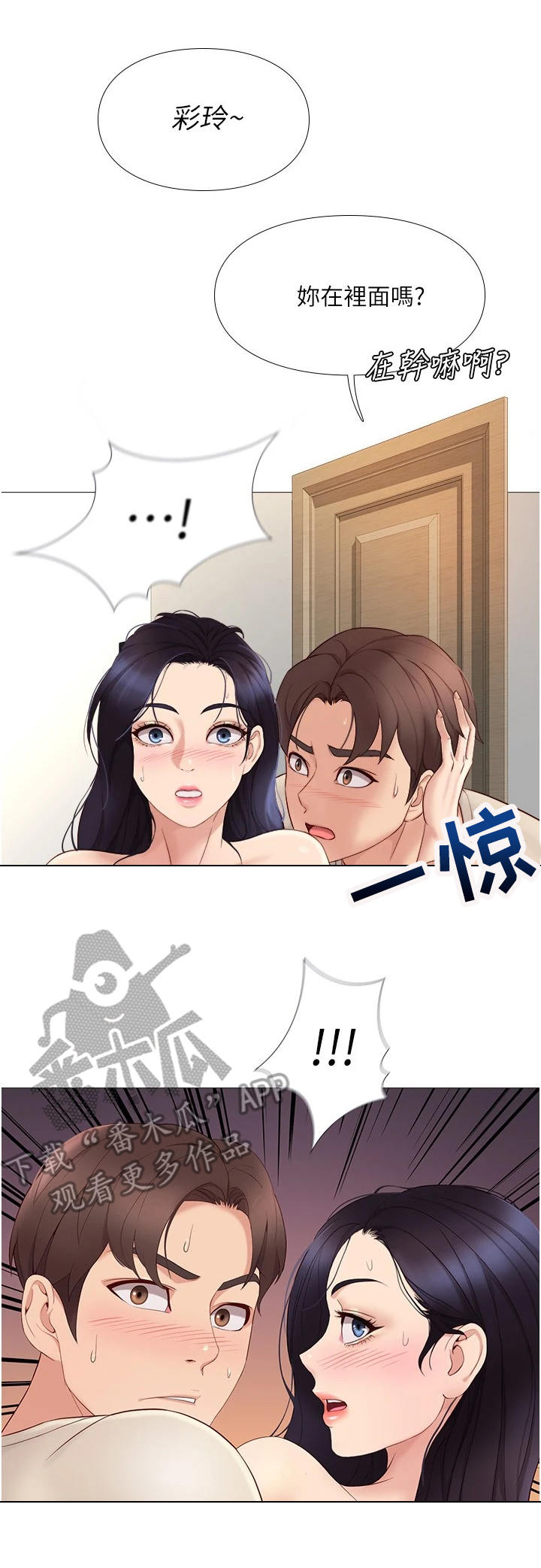 偶像吸引力漫画,第8章：敲门1图