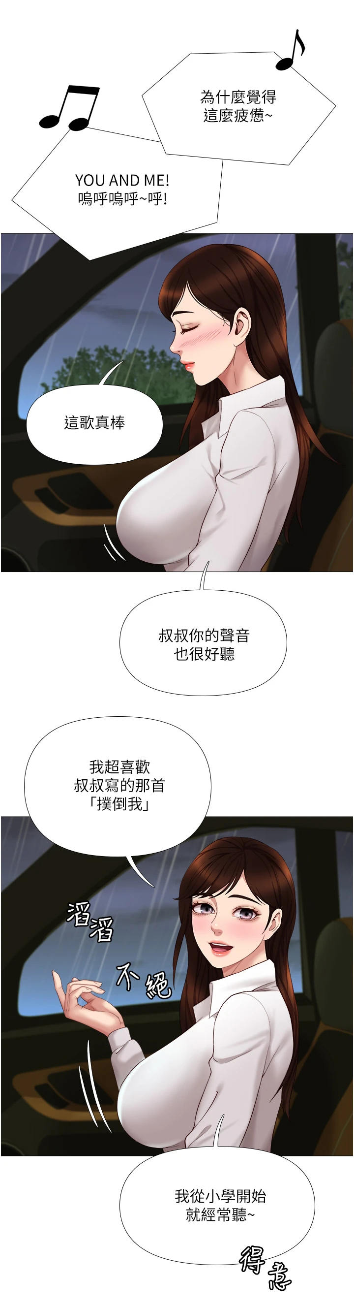 偶像吸引力漫画,第22章：香气1图