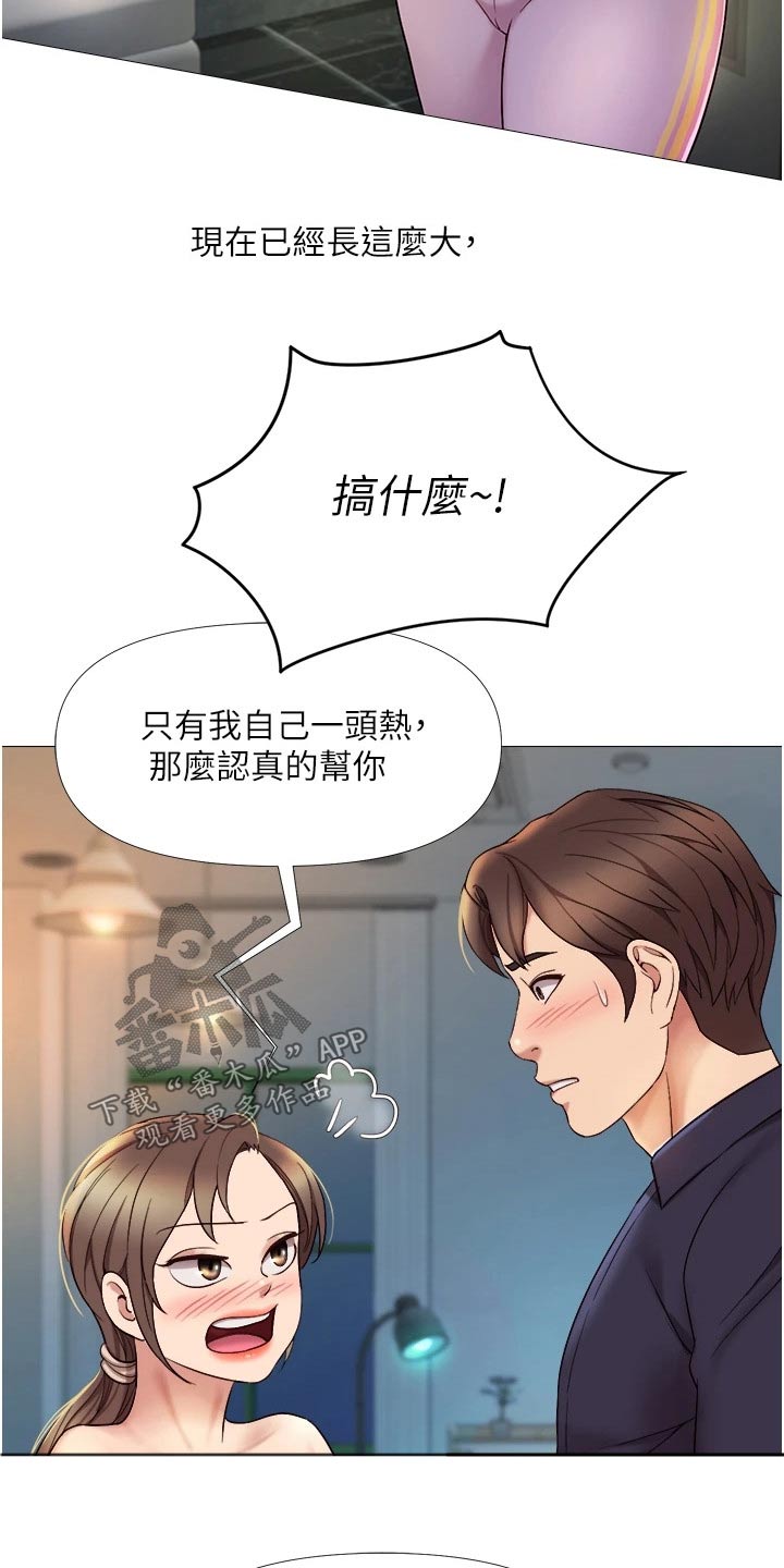 偶像吸引力漫画,第27章：维持关系2图