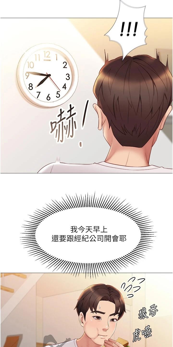偶像吸引力漫画,第38章：怎么会在这2图
