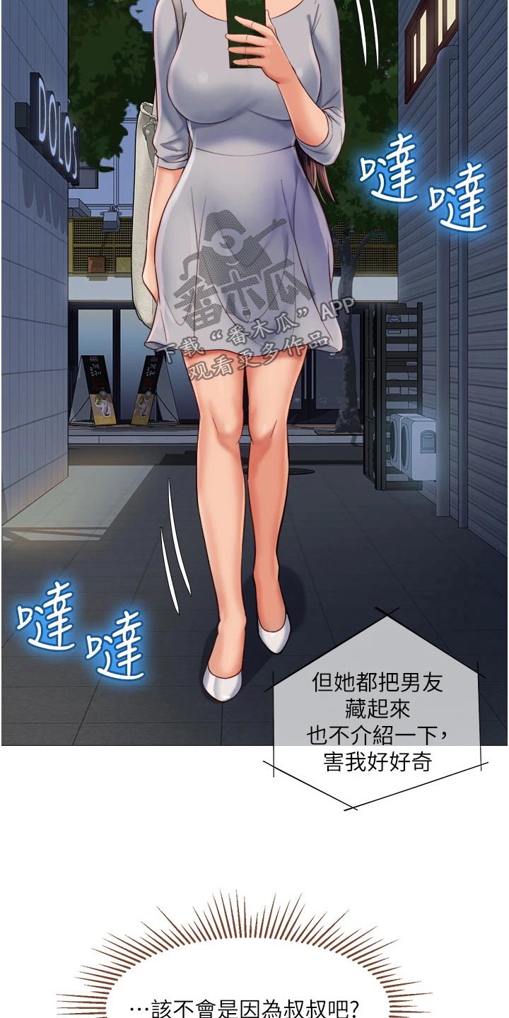 偶像吸引力漫画,第86章：乱七八糟1图
