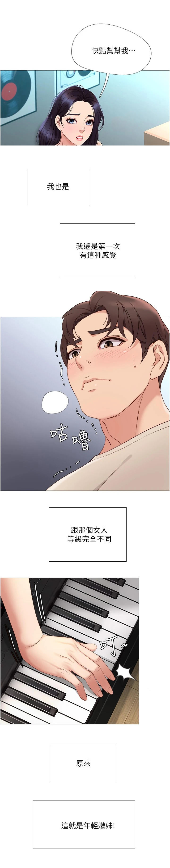 偶像吸引力漫画,第7章：特殊感受2图