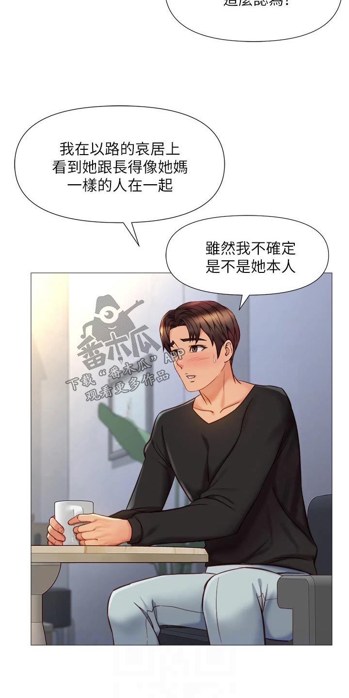偶像吸引力漫画,第94章：打听1图