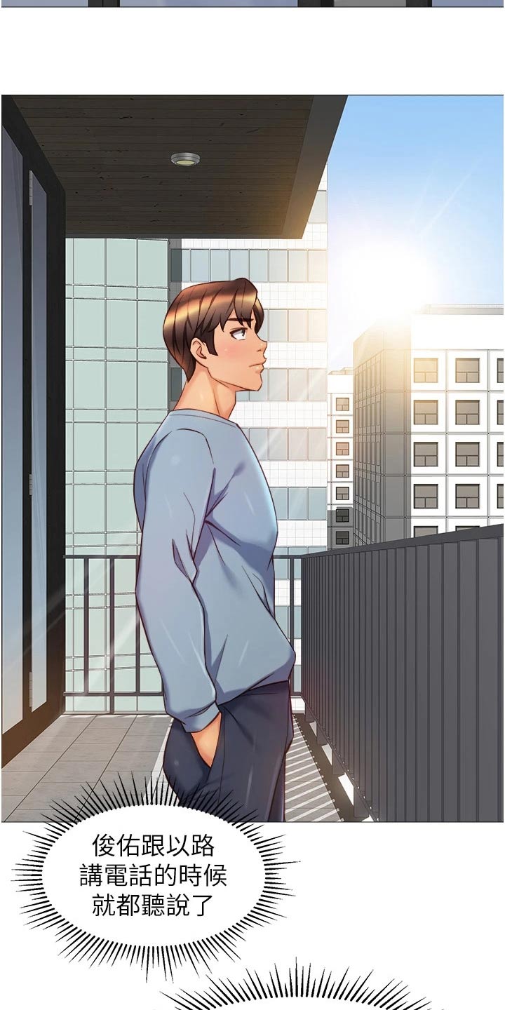 偶像吸引力漫画,第105章：道歉1图